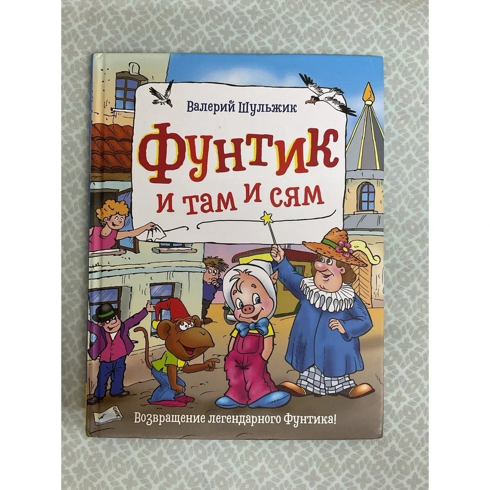 N/A книга «фунтик